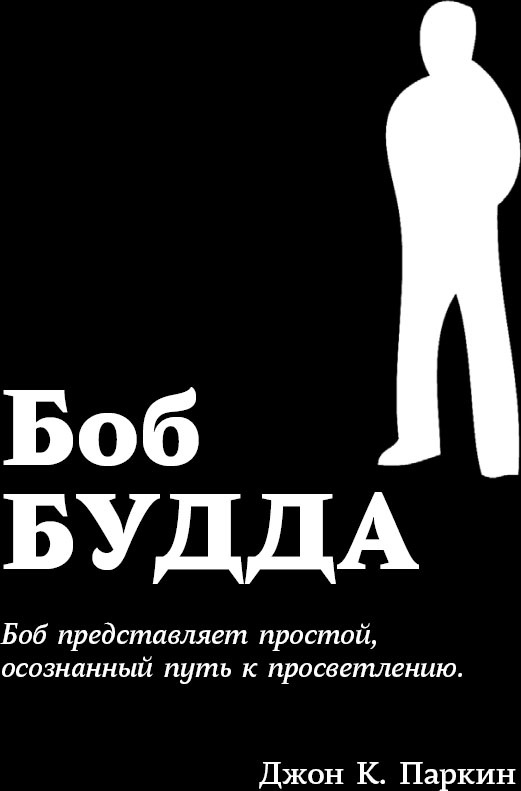 Иллюстрация к книге — Жизнь по принципу "Послать все на..." [_19.jpg]