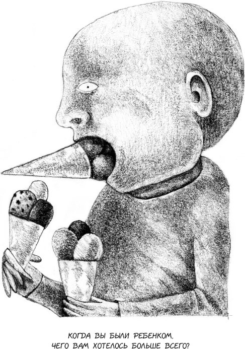 Иллюстрация к книге — Жизнь по принципу "Послать все на..." [_3.jpg]