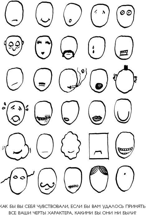 Иллюстрация к книге — Жизнь по принципу "Послать все на..." [_8.jpg]