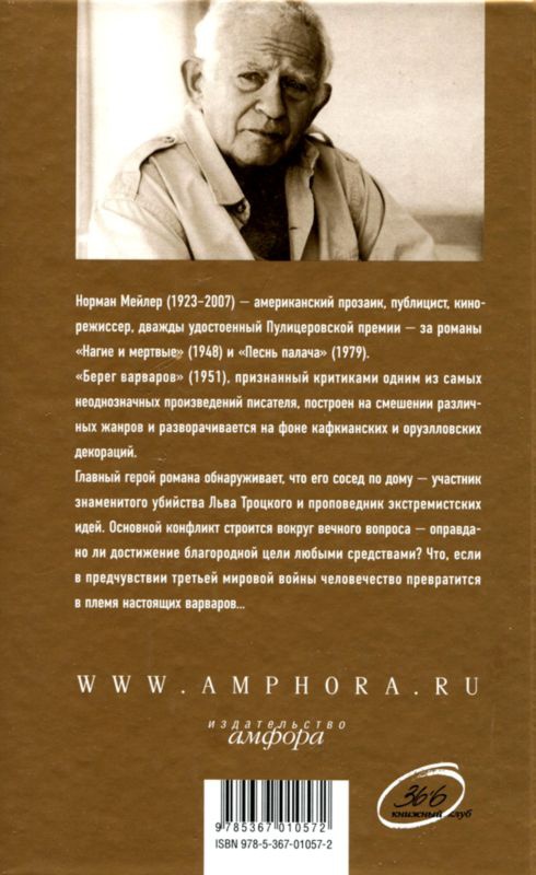 Иллюстрация к книге — Берег варваров [i_002.jpg]