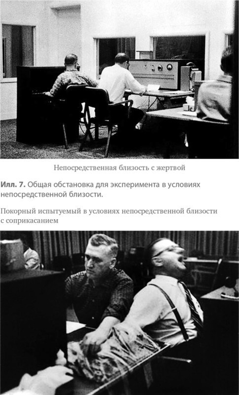 Иллюстрация к книге — Подчинение авторитету. Научный взгляд на власть и мораль [image16.jpg]