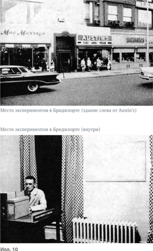 Иллюстрация к книге — Подчинение авторитету. Научный взгляд на власть и мораль [image21.jpg]