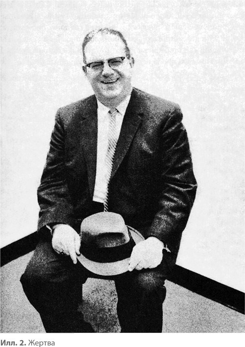 Иллюстрация к книге — Подчинение авторитету. Научный взгляд на власть и мораль [image5.jpg]