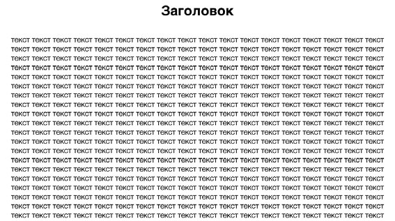 Иллюстрация к книге — Копирайтинг. Простые рецепты продающих текстов [i_004.jpg]