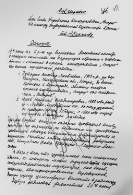 Иллюстрация к книге — "Загадка" Смерша [i_001.jpg]