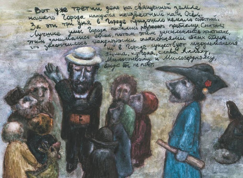 Иллюстрация к книге — Город на воде, хлебе и облаках [i_042.jpg]