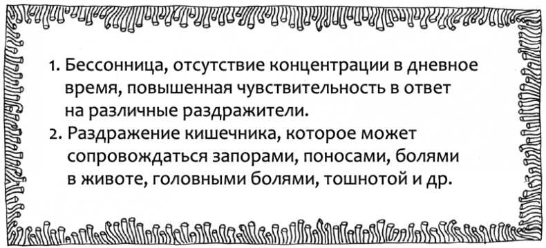 Иллюстрация к книге — Очаровательный кишечник. Как самый могущественный орган управляет нами [i_034.jpg]