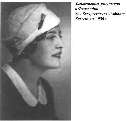 Иллюстрация к книге — Женские судьбы разведки [i_012.jpg]