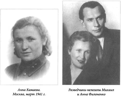 Иллюстрация к книге — Женские судьбы разведки [i_023.jpg]