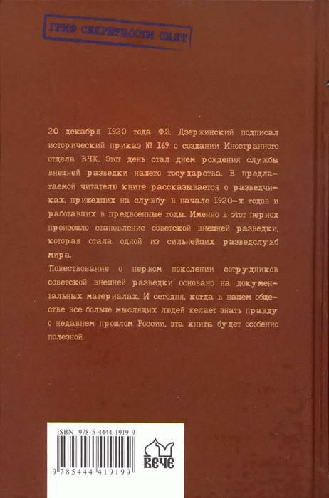 Иллюстрация к книге — С них начиналась разведка [i_048.jpg]