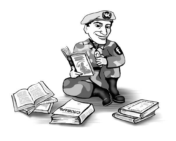 Иллюстрация к книге — Партизанский маркетинг в социальных сетях. Инструкция по эксплуатации SMM-менеджера [i_027.jpg]