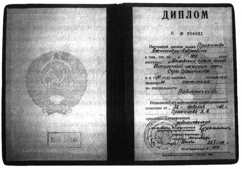 Иллюстрация к книге — Человек с яйцом. Жизнь и мнения Александра Проханова [i_017.jpg]