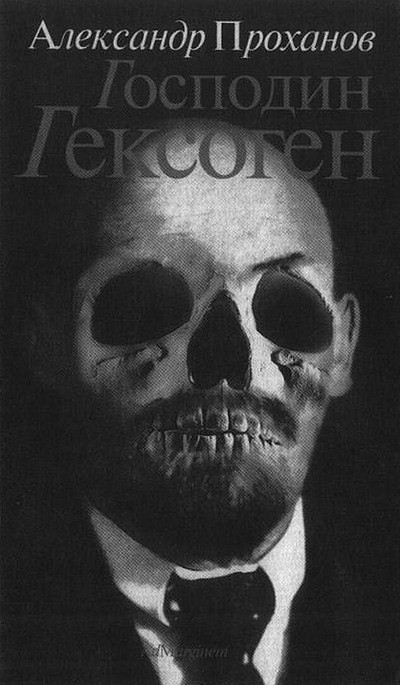 Иллюстрация к книге — Человек с яйцом. Жизнь и мнения Александра Проханова [i_085.jpg]