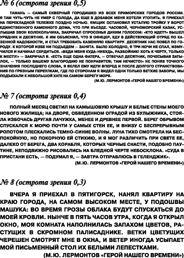 Иллюстрация к книге — Зрение. Советы и рекомендации ведущих врачей [_144.jpg]