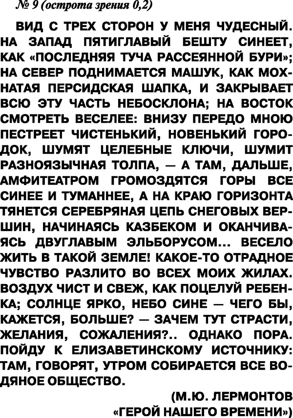 Иллюстрация к книге — Зрение. Советы и рекомендации ведущих врачей [_145.jpg]