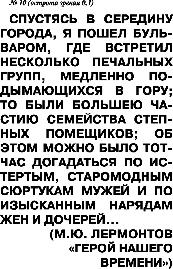 Иллюстрация к книге — Зрение. Советы и рекомендации ведущих врачей [_146.jpg]