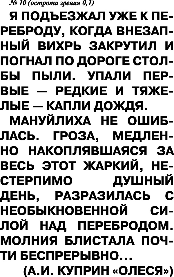 Иллюстрация к книге — Зрение. Советы и рекомендации ведущих врачей [_154.jpg]