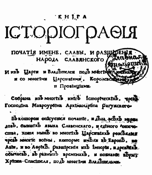 Иллюстрация к книге — Славянское завоевание мира [i_001.jpg]