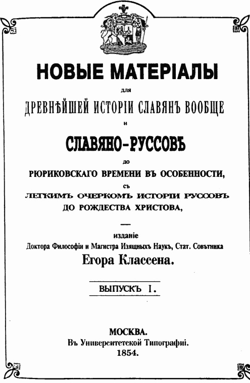 Иллюстрация к книге — Славянское завоевание мира [i_054.jpg]