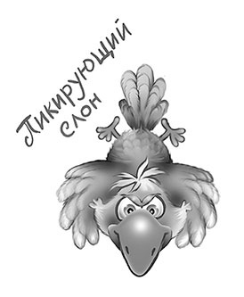 Иллюстрация к книге — Все детективные расследования Фу-Фу и Кис-Киса [i_008.jpg]