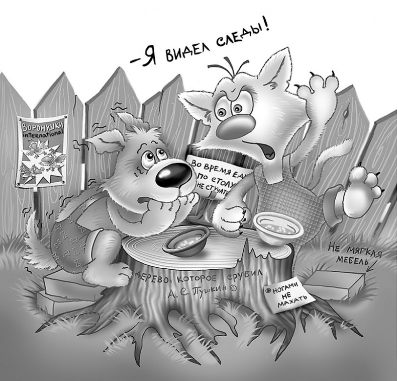 Иллюстрация к книге — Все детективные расследования Фу-Фу и Кис-Киса [i_011.jpg]