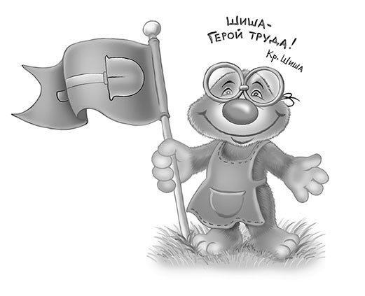 Иллюстрация к книге — Все детективные расследования Фу-Фу и Кис-Киса [i_025.jpg]