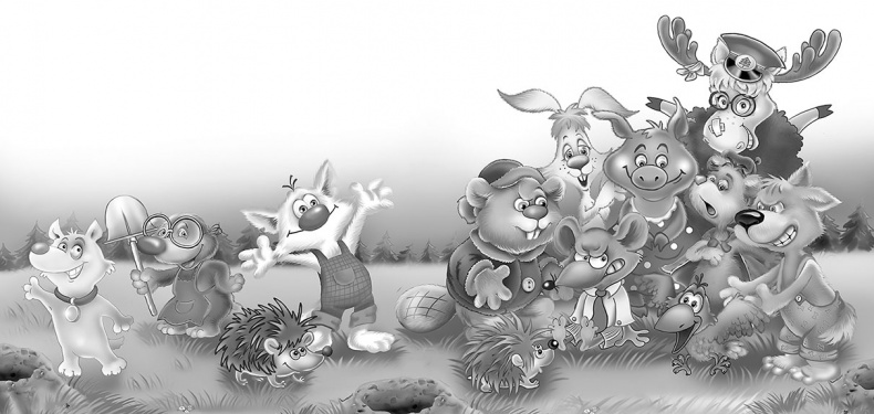 Иллюстрация к книге — Все детективные расследования Фу-Фу и Кис-Киса [i_039.jpg]