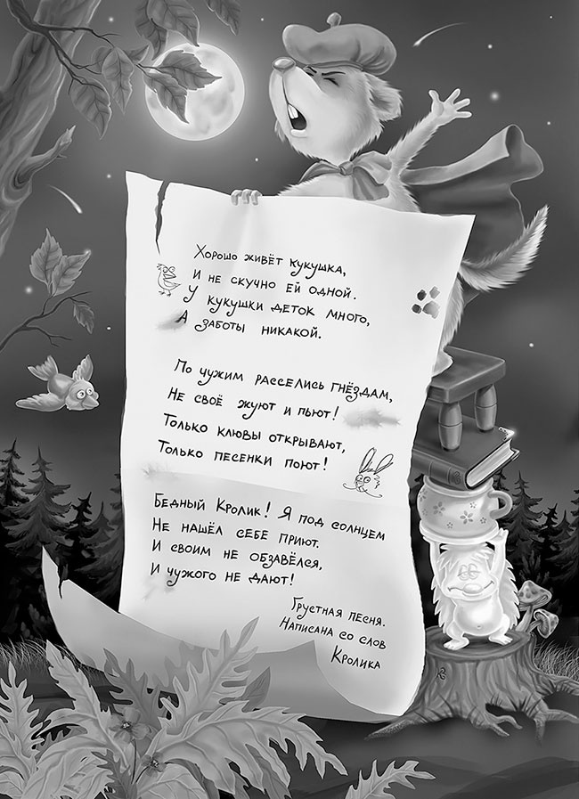 Иллюстрация к книге — Все детективные расследования Фу-Фу и Кис-Киса [i_041.jpg]