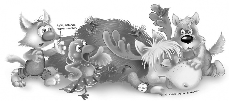 Иллюстрация к книге — Все детективные расследования Фу-Фу и Кис-Киса [i_045.jpg]