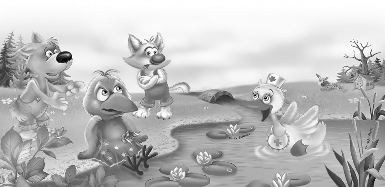 Иллюстрация к книге — Все детективные расследования Фу-Фу и Кис-Киса [i_061.jpg]