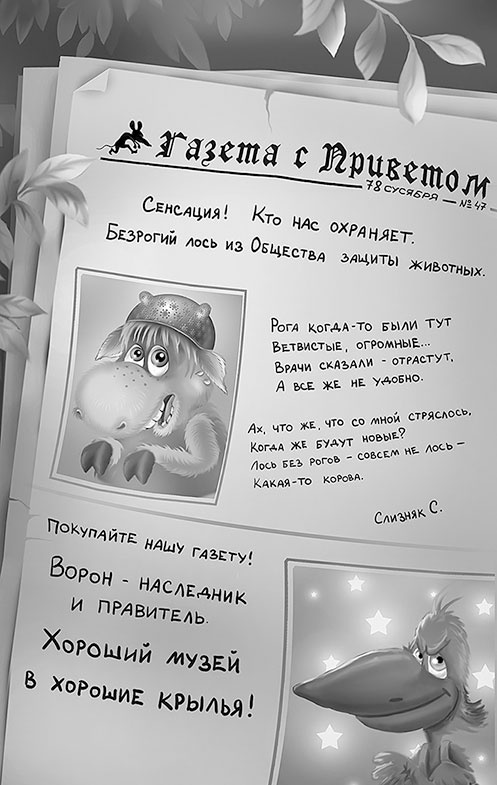 Иллюстрация к книге — Все детективные расследования Фу-Фу и Кис-Киса [i_093.jpg]