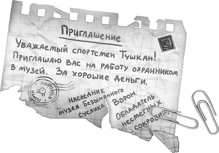Иллюстрация к книге — Все детективные расследования Фу-Фу и Кис-Киса [i_102.jpg]