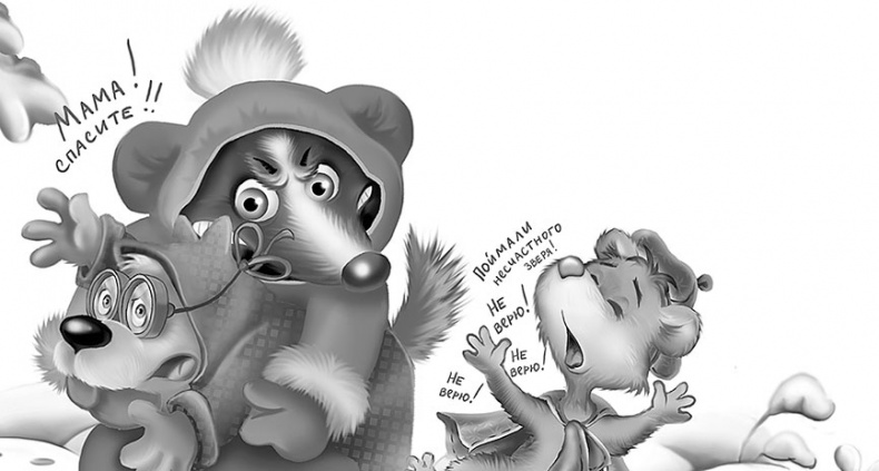 Иллюстрация к книге — Все детективные расследования Фу-Фу и Кис-Киса [i_126.jpg]