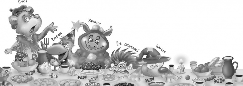 Иллюстрация к книге — Все детективные расследования Фу-Фу и Кис-Киса [i_130.jpg]