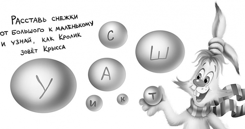 Иллюстрация к книге — Все детективные расследования Фу-Фу и Кис-Киса [i_137.jpg]