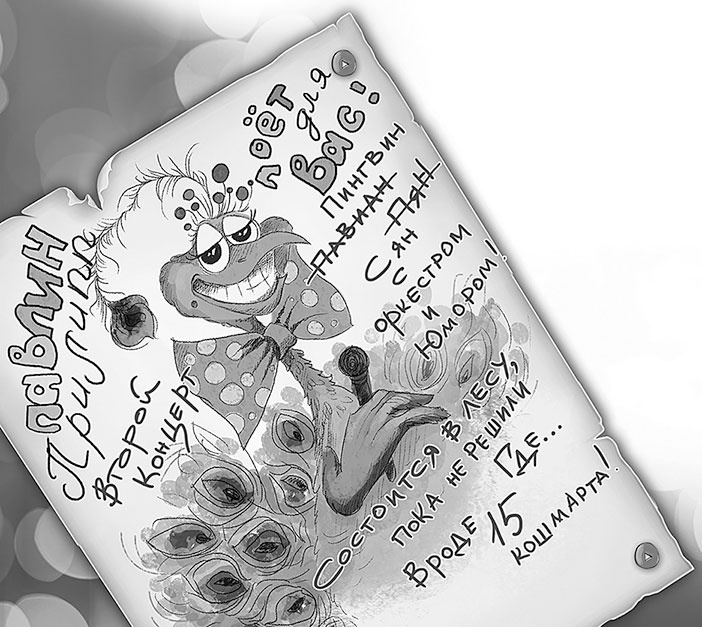 Иллюстрация к книге — Все детективные расследования Фу-Фу и Кис-Киса [i_153.jpg]