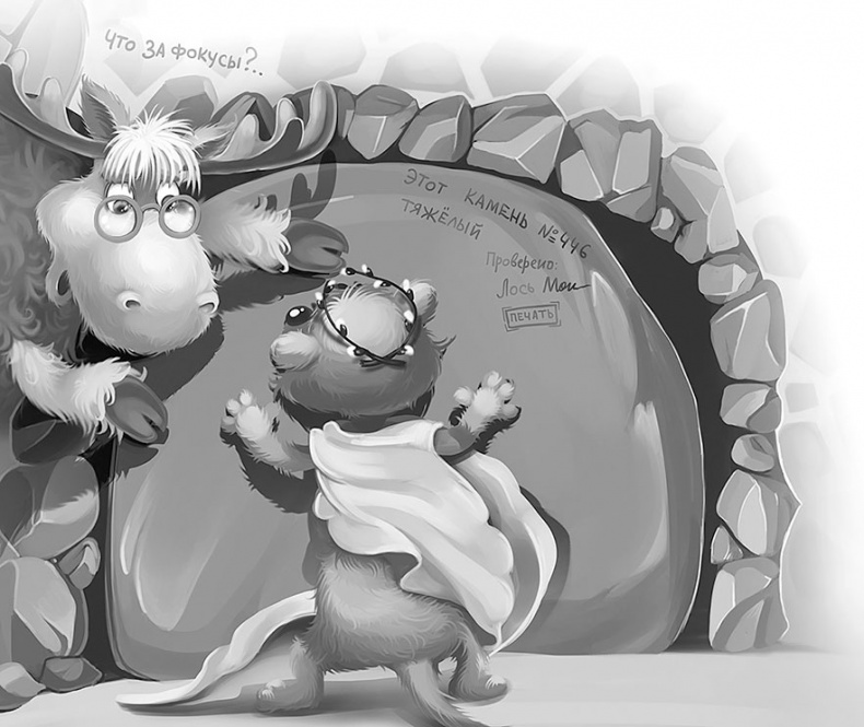 Иллюстрация к книге — Все детективные расследования Фу-Фу и Кис-Киса [i_158.jpg]