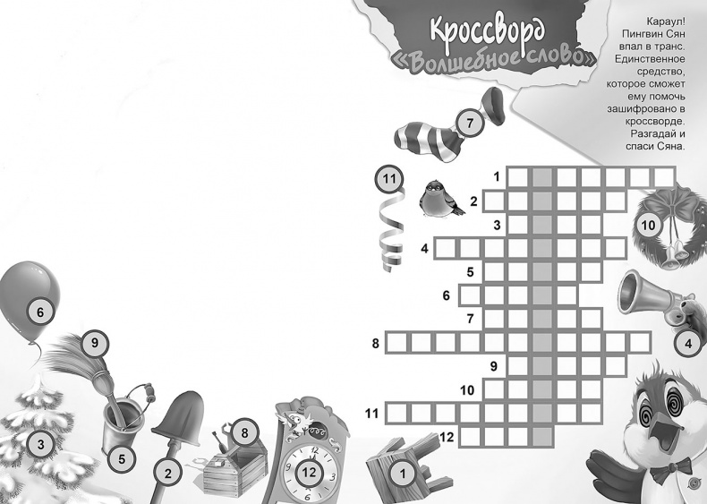 Иллюстрация к книге — Все детективные расследования Фу-Фу и Кис-Киса [i_164.jpg]