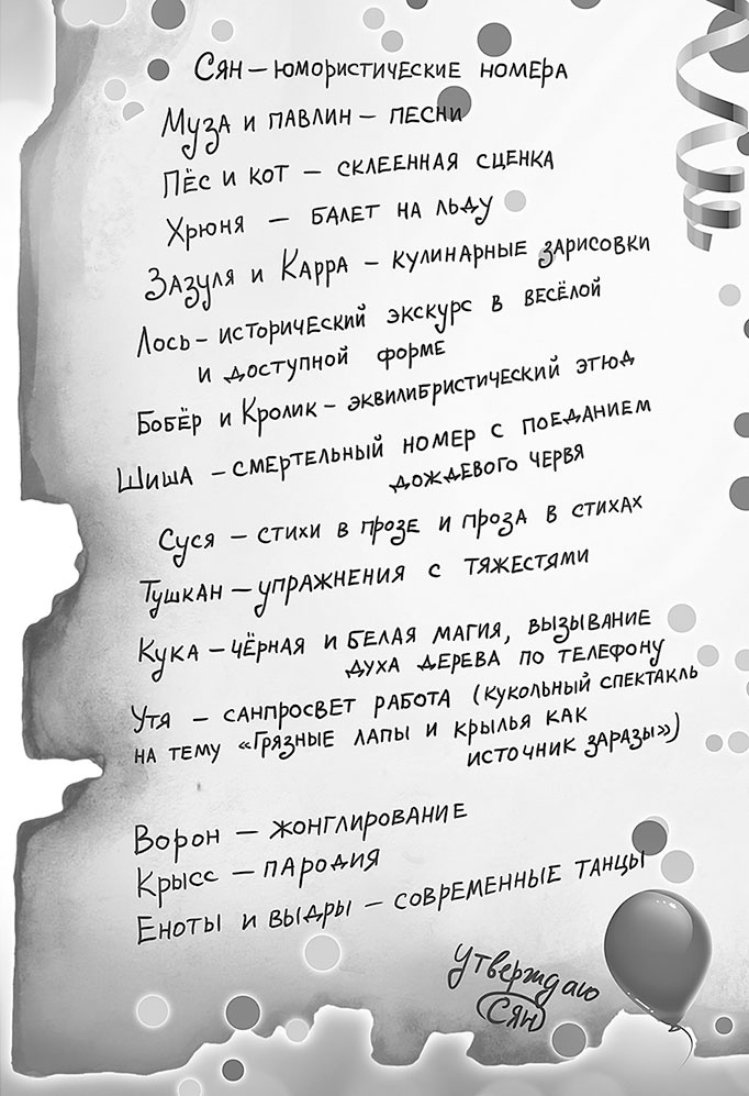 Иллюстрация к книге — Все детективные расследования Фу-Фу и Кис-Киса [i_166.jpg]