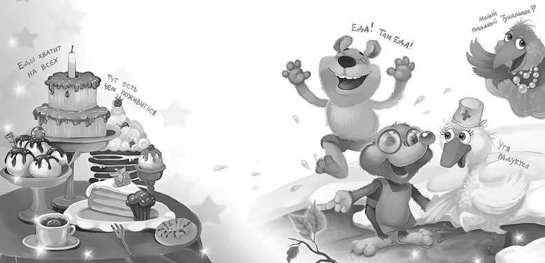 Иллюстрация к книге — Все детективные расследования Фу-Фу и Кис-Киса [i_170.jpg]