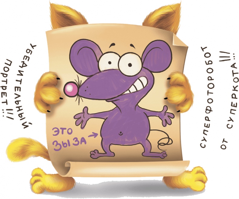 Иллюстрация к книге — Все тайны Кота да Винчи [i_007.jpg]