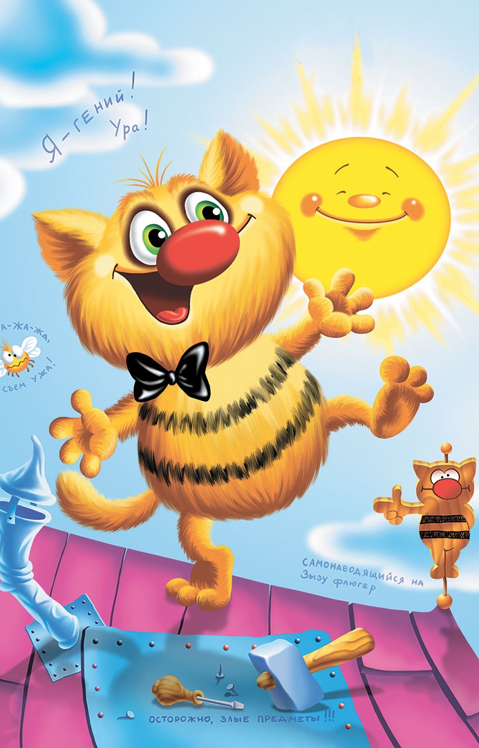 Иллюстрация к книге — Все тайны Кота да Винчи [i_011.jpg]