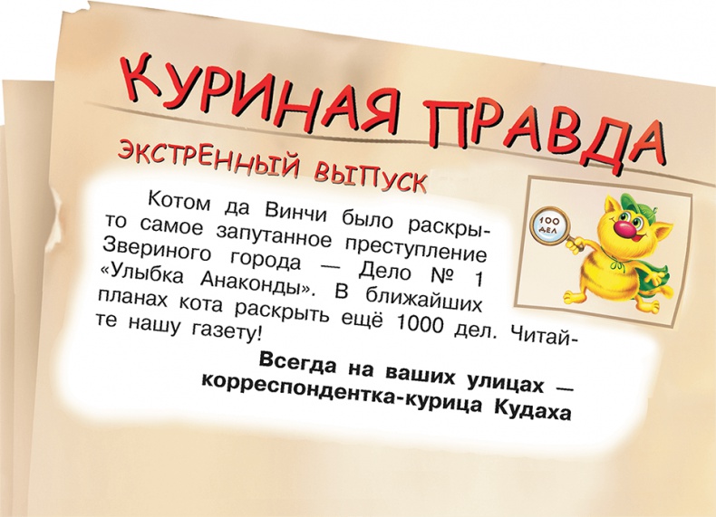 Иллюстрация к книге — Все тайны Кота да Винчи [i_036.jpg]