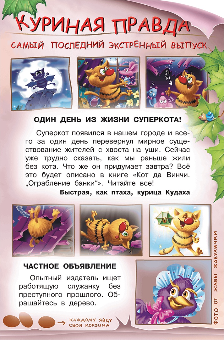 Иллюстрация к книге — Все тайны Кота да Винчи [i_040.jpg]