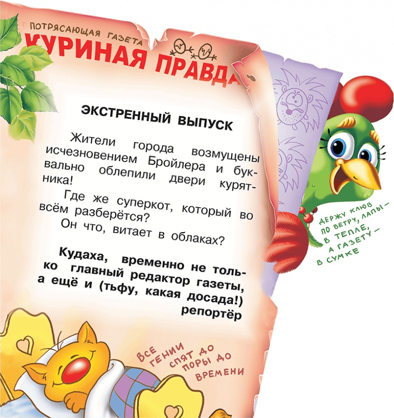 Иллюстрация к книге — Все тайны Кота да Винчи [i_046.jpg]