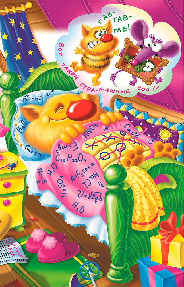 Иллюстрация к книге — Все тайны Кота да Винчи [i_047.jpg]