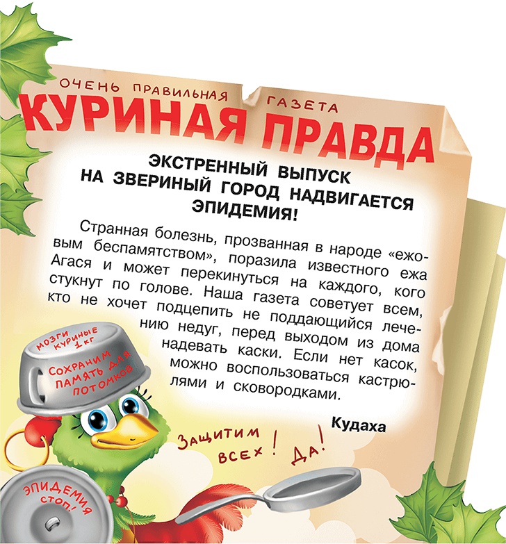 Иллюстрация к книге — Все тайны Кота да Винчи [i_058.jpg]