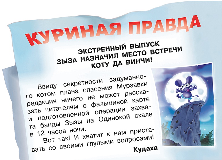 Иллюстрация к книге — Все тайны Кота да Винчи [i_066.jpg]