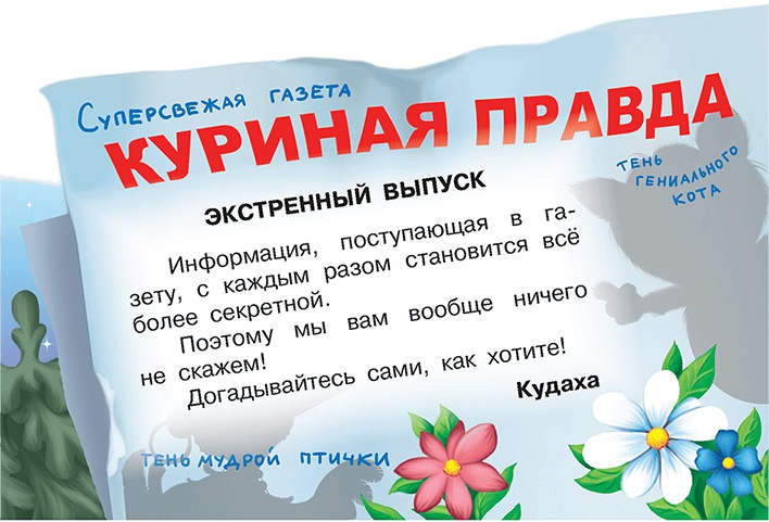 Иллюстрация к книге — Все тайны Кота да Винчи [i_069.jpg]