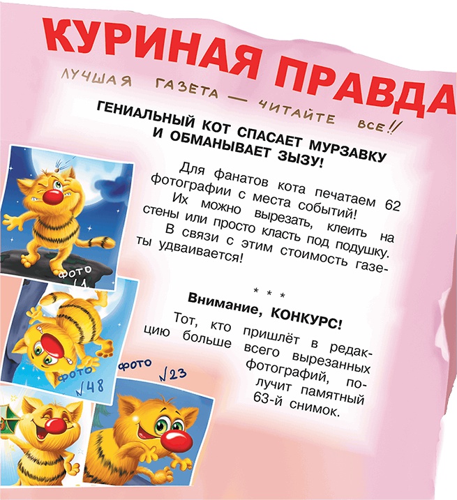 Иллюстрация к книге — Все тайны Кота да Винчи [i_081.jpg]